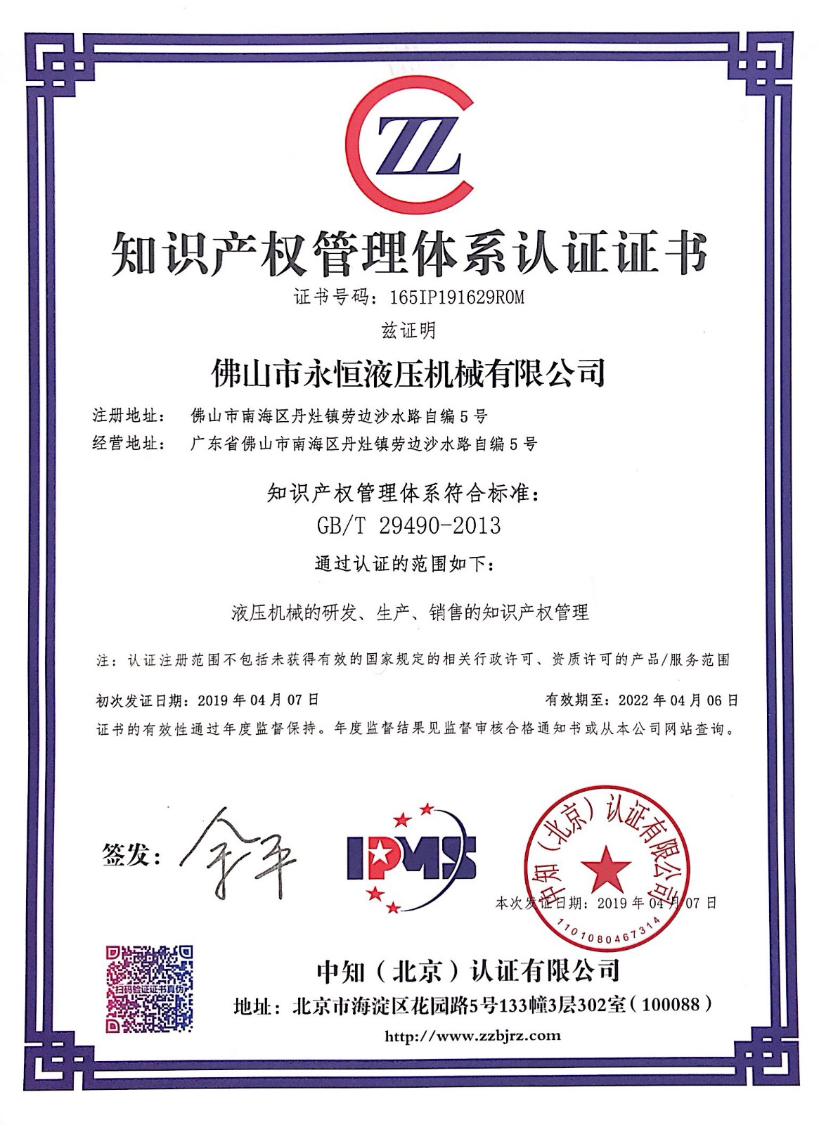 1578625281982845.jpg 知識產(chǎn)權(quán)管理體系認(rèn)證.jpg